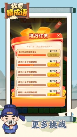 我爱猜成语逸鑫图2