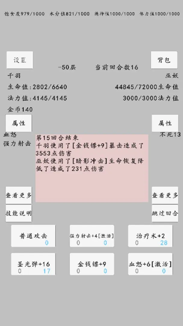 转世之旅最新版4