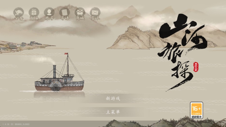 山河旅探完整版1