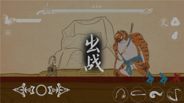 黑神话悟空皮影戏版截图4