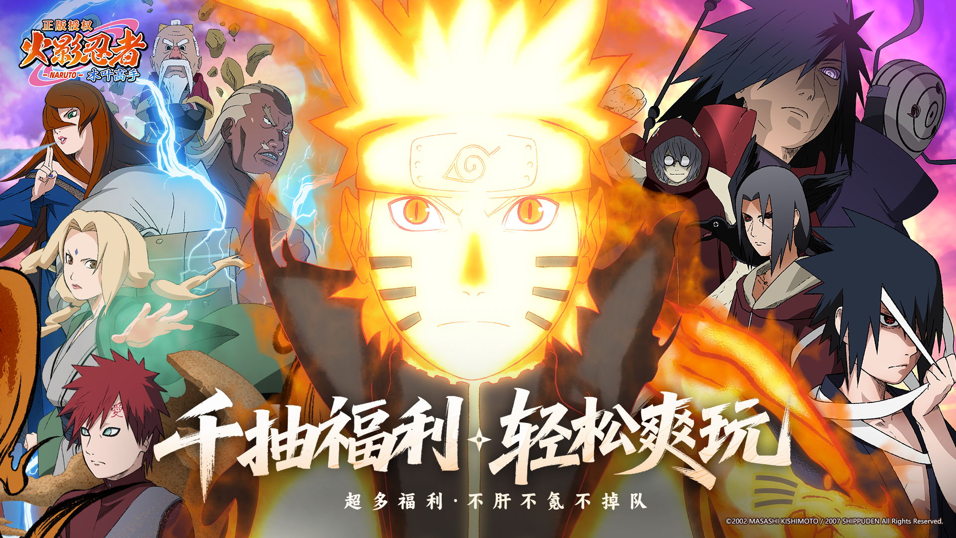 火影忍者木叶高手图2