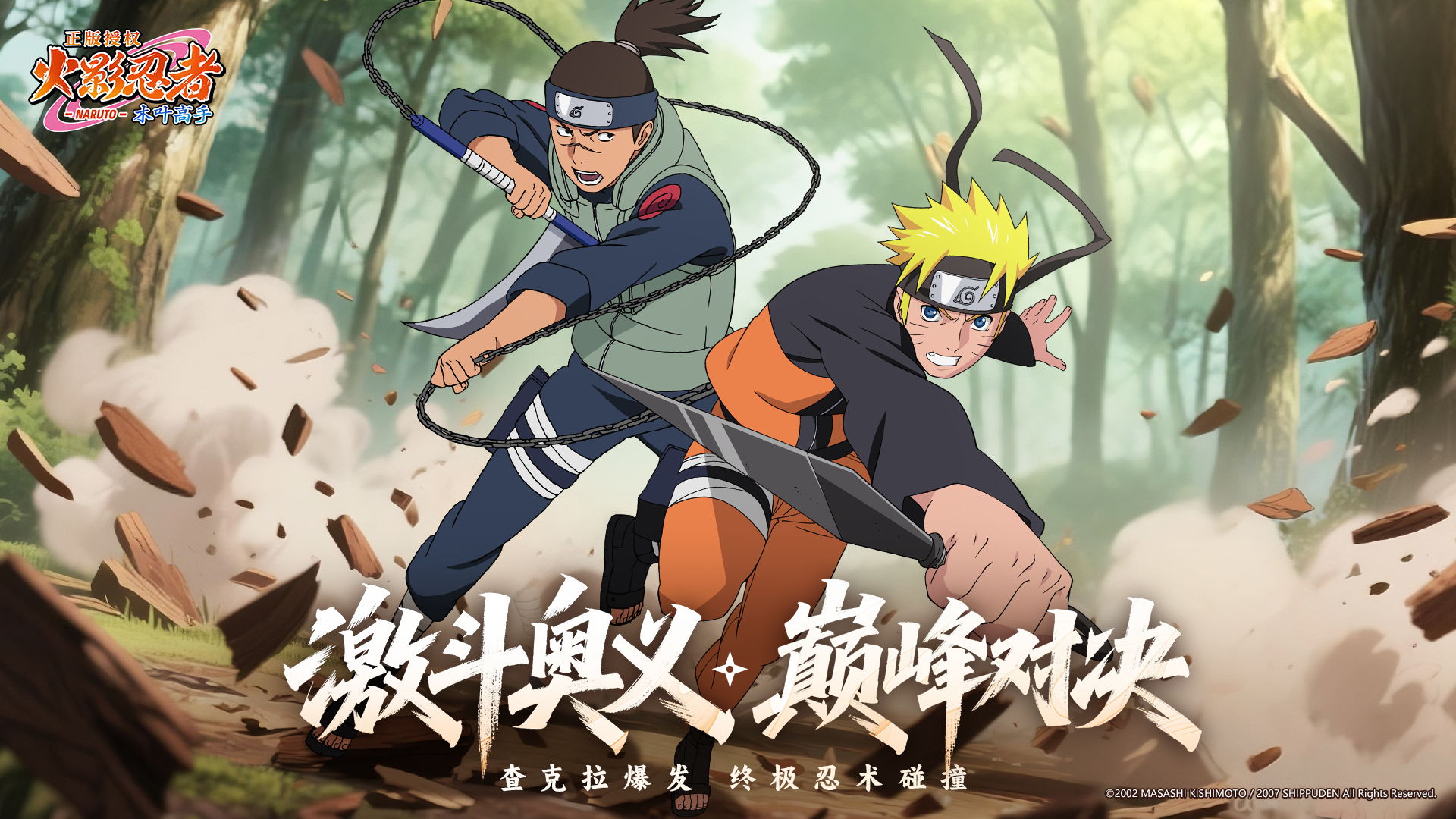 火影忍者木叶高手图3