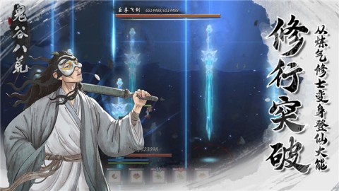 鬼谷八荒安卓魔改绅士版3