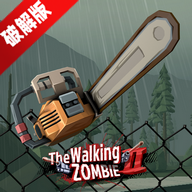 行尸走肉2僵尸射击