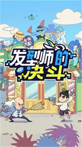 伍六七发型决斗2