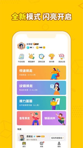 画画接龙手机版