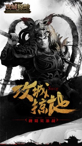攻城掠地安卓百度版