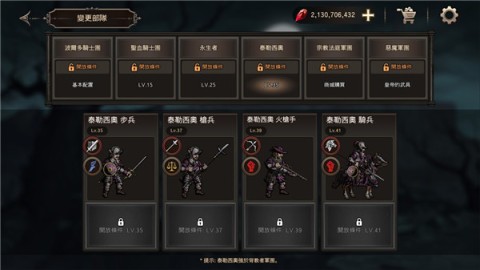 国王之血防御版图2