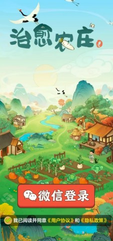 治愈农庄