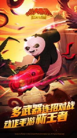 功夫熊猫网易版(3)