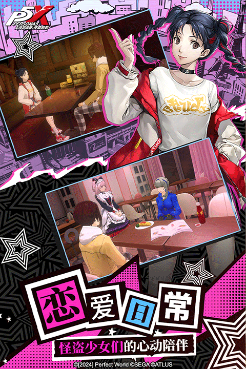 女神异闻录皇家版图2