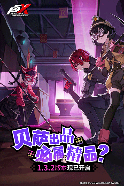 女神异闻录皇家版图3