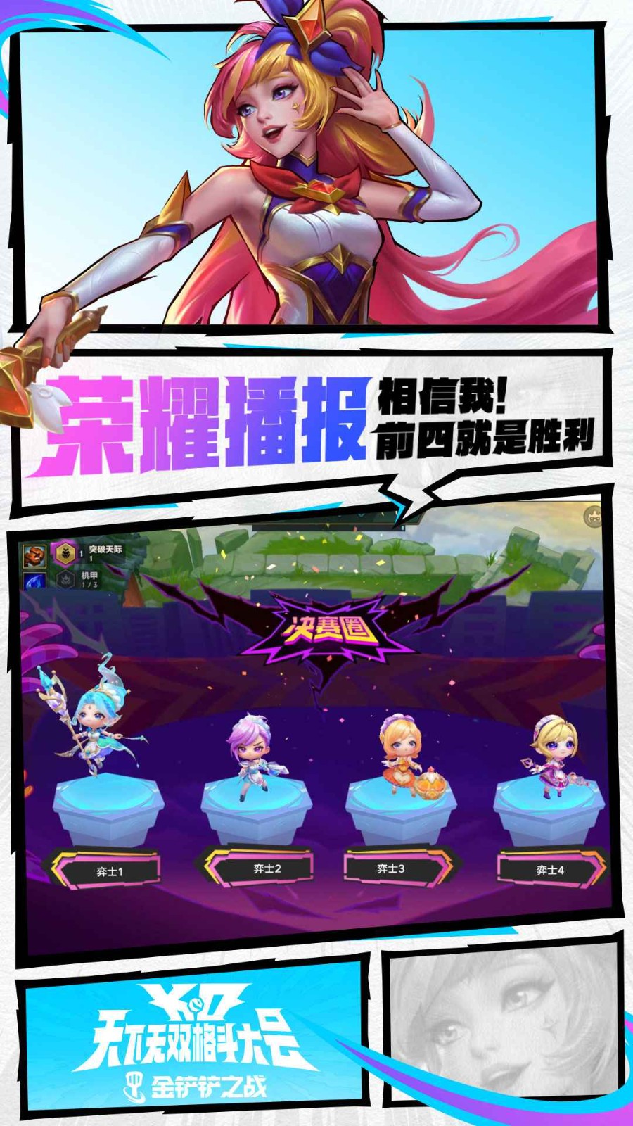 金铲铲之战最新版-0