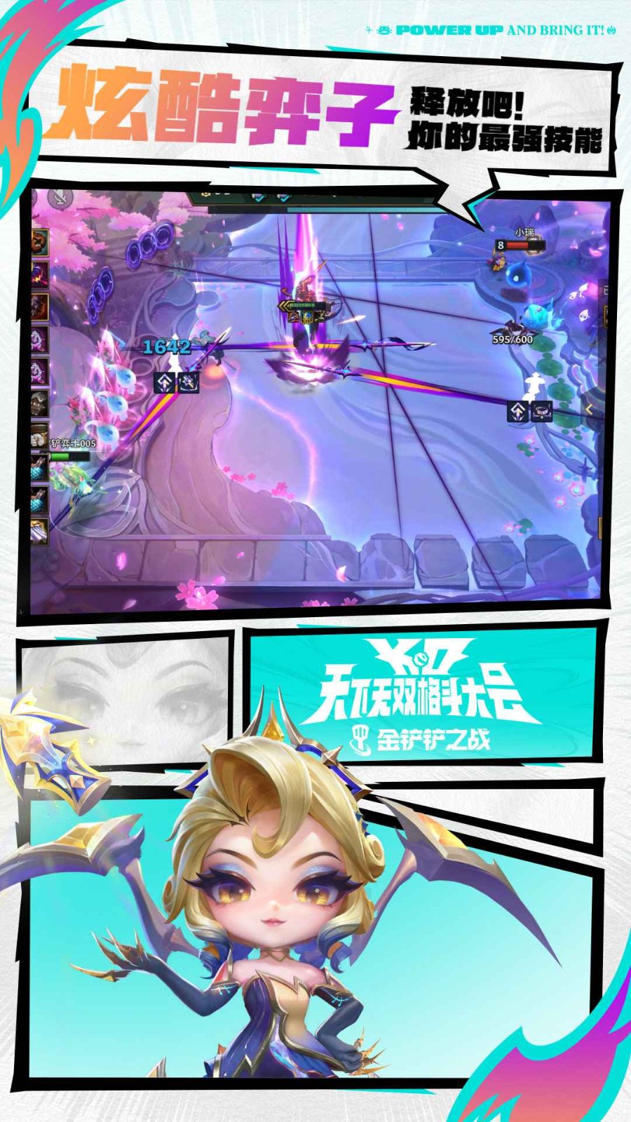 金铲铲之战最新版-4