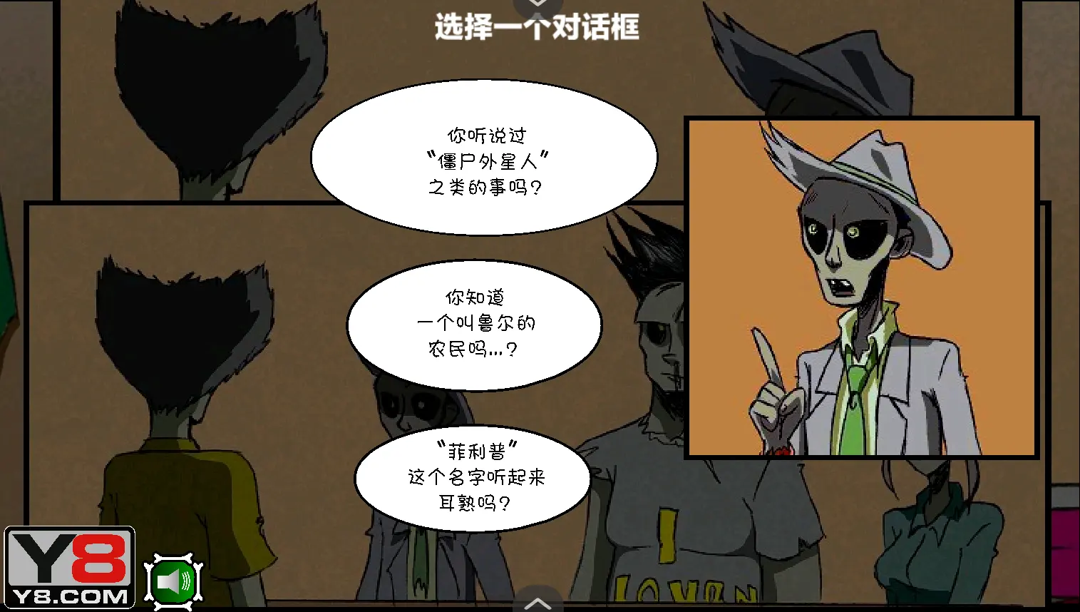 僵尸社会第三章图1