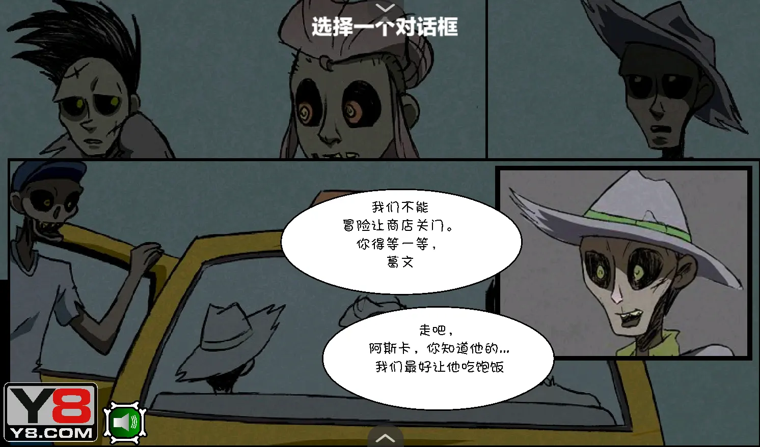 僵尸社会第三章图2