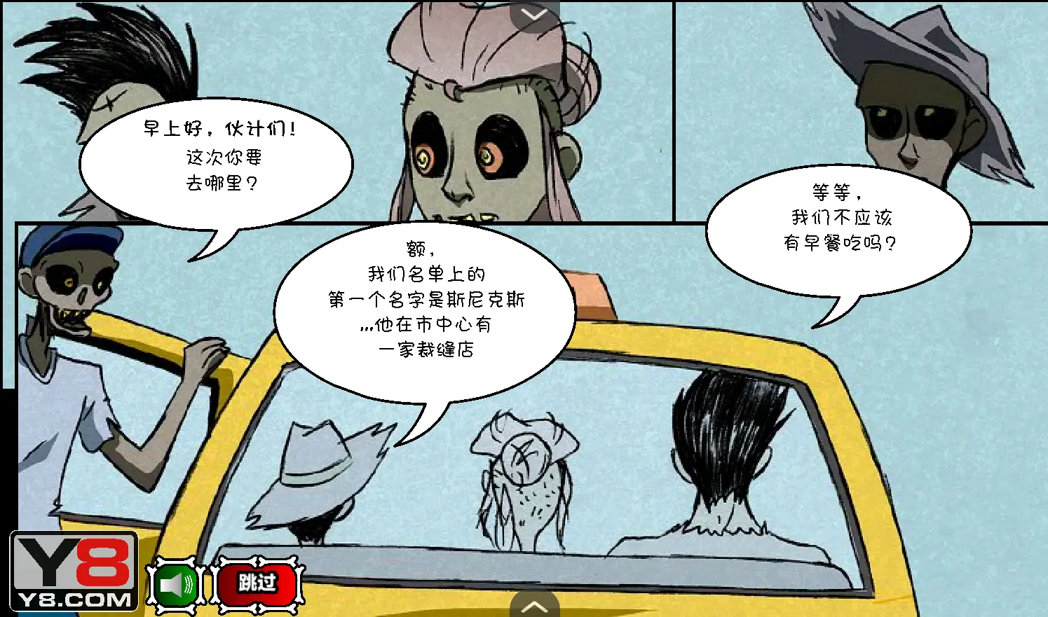 僵尸社会第三章图3