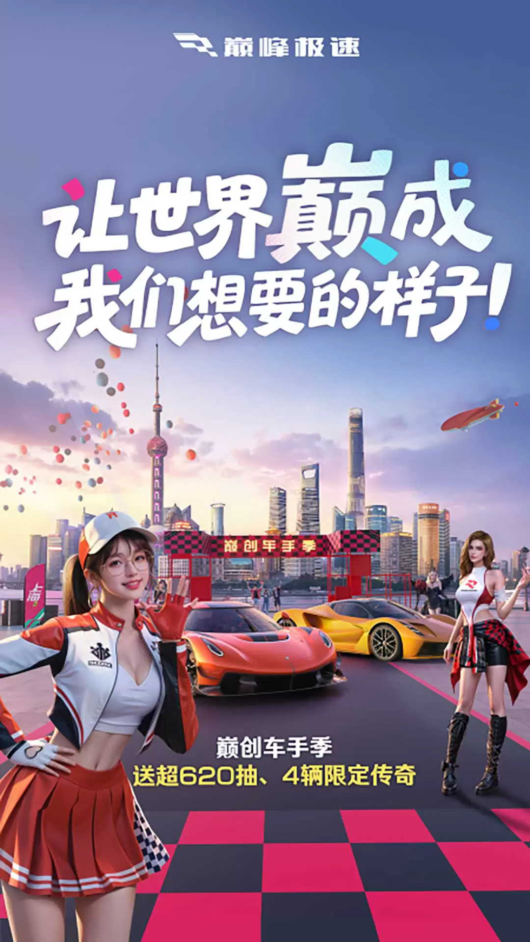 巅峰极速vivo渠道服(1)