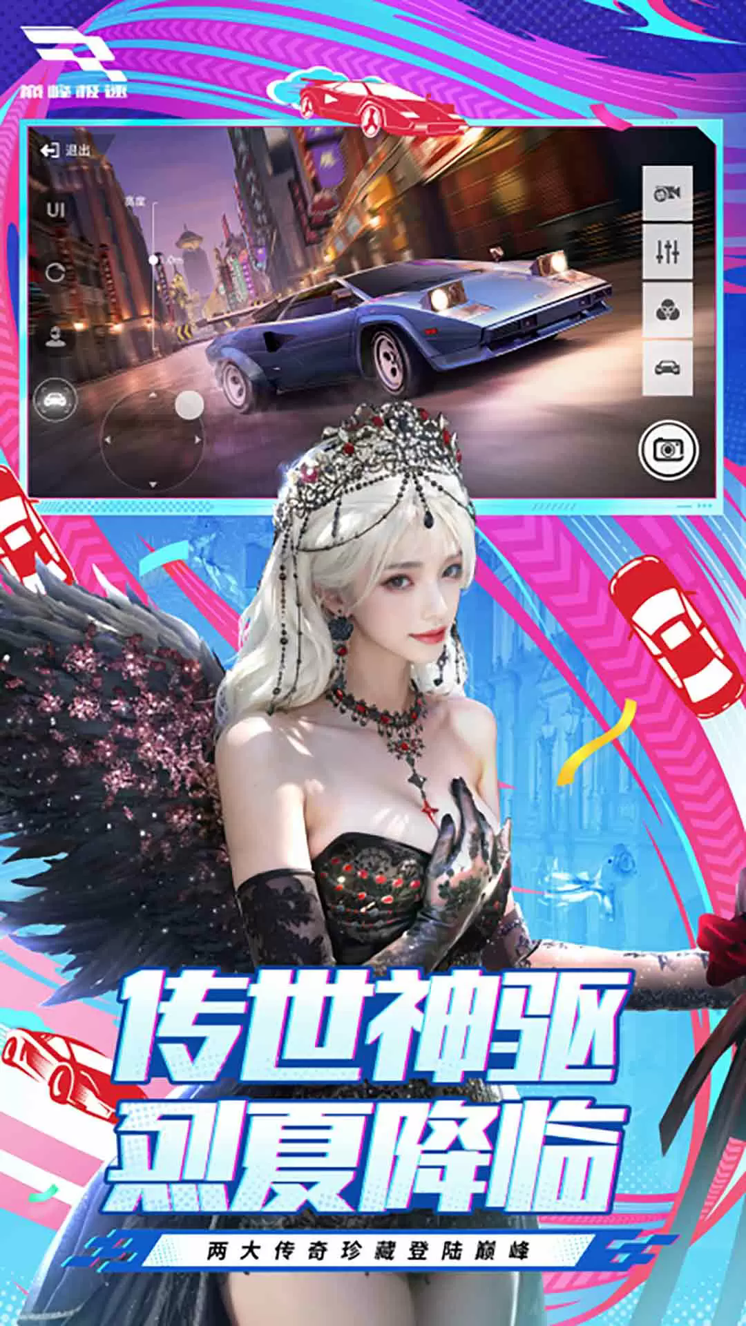 巅峰极速vivo渠道服(3)