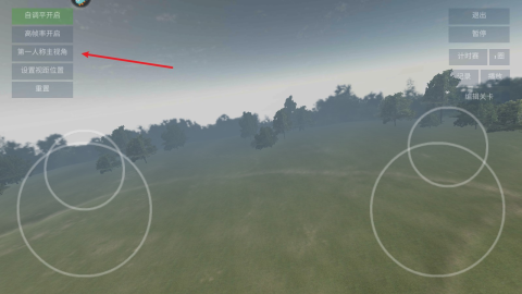 无人机模拟器汉化版(3)