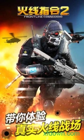 火线指令2精简版图1