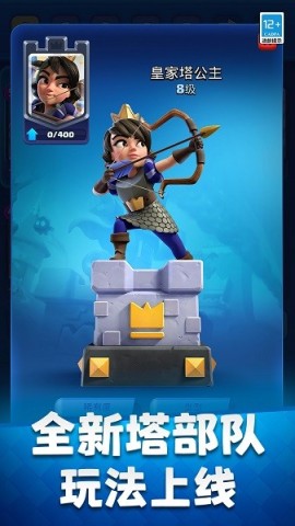 皇室战争腾讯版1