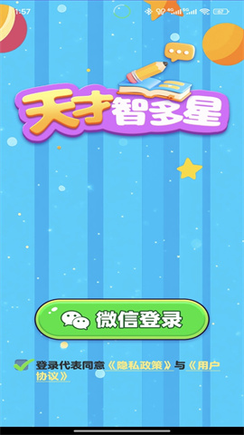 天才智多星-图3