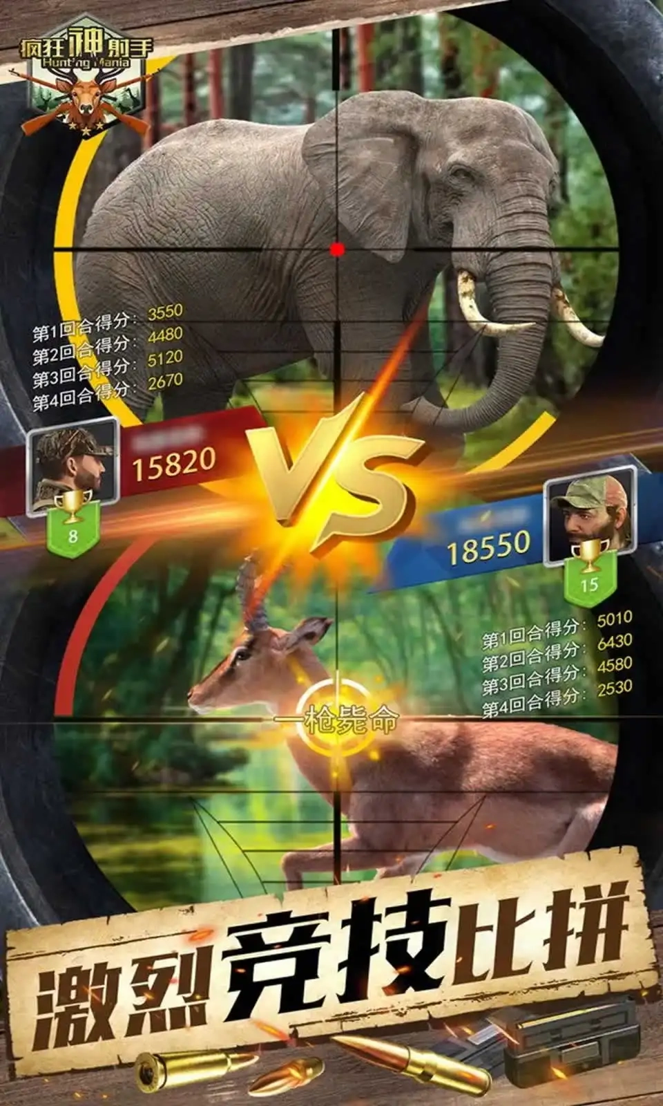 疯狂神射手正版