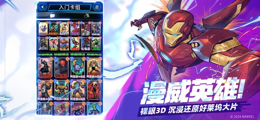 漫威终极逆转图4