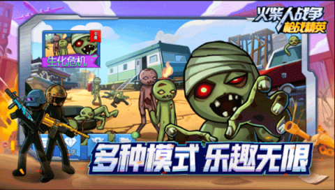 火柴人战争枪战精英2