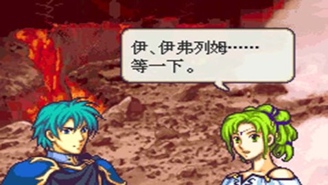 火焰纹章圣魔之光石1