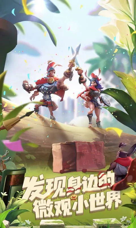 蚁族崛起应用宝(1)