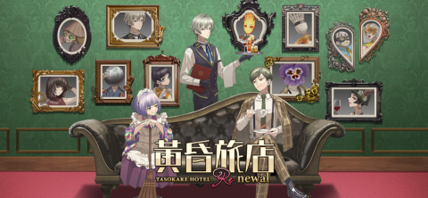 黄昏旅馆密室逃脱-图2