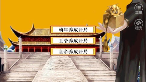 皇帝养成之朕临天下图2