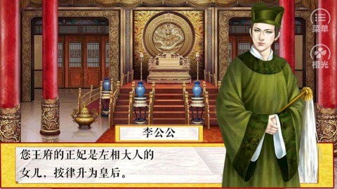 皇帝养成之朕临天下图3