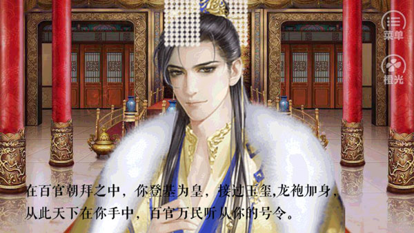 皇帝养成之朕临天下图4