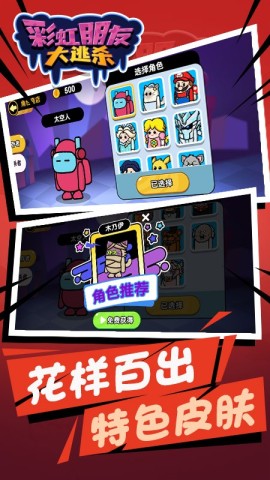 彩虹朋友大逃杀图2