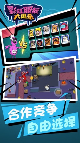 彩虹朋友大逃杀图3