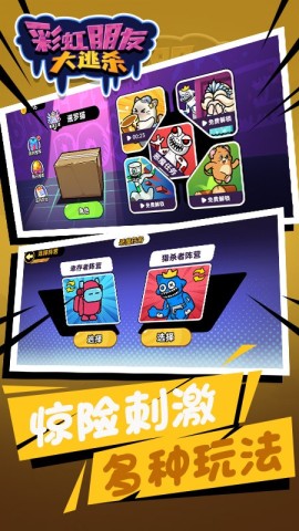 彩虹朋友大逃杀图1