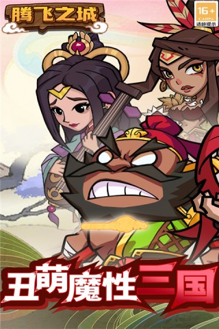 腾飞之城游戏图1