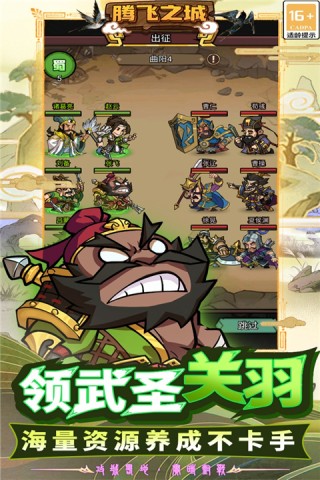 腾飞之城游戏图3