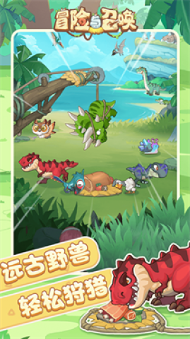 冒险与召唤图1