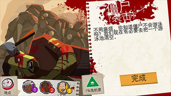 重建僵尸大陆3图4