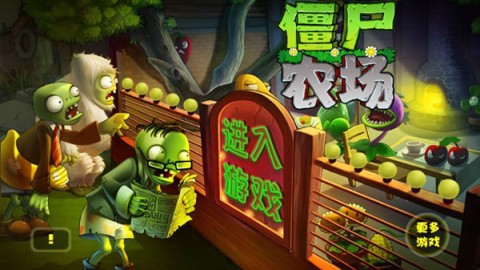 zombie farm安卓版图1