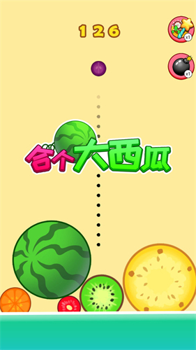 合个大西瓜图3