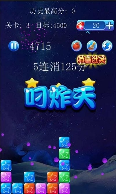 美趣消灭星星图3