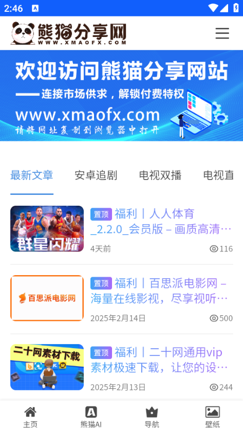 熊猫分享网安装手机版-图1