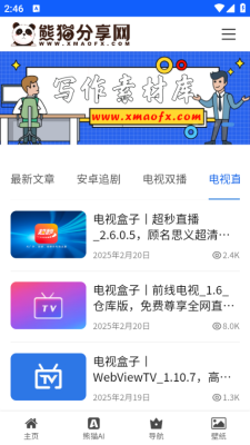 熊猫分享网安装手机版-图4