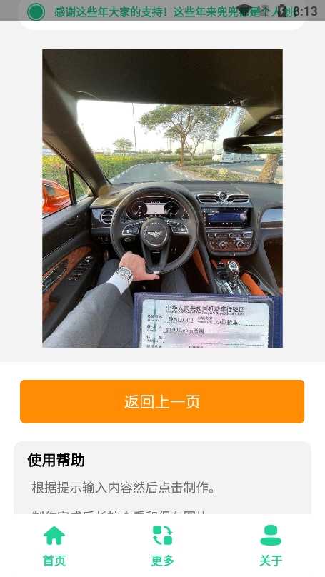 豪车行驶证生成 