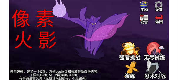 像素火影韩涵终章强者加强版图1